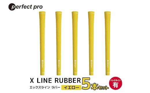 パーフェクトプロ X LINE RUBBER エックスライン ラバー（イエロー）バックラインあり 5本セット 76-FE
