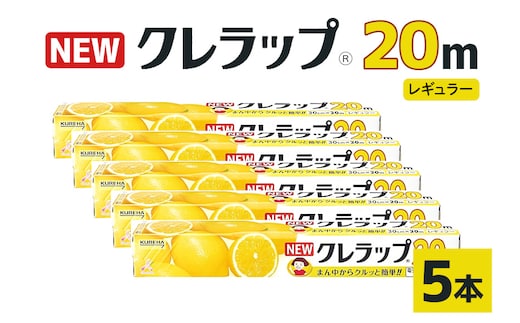 NEWクレラップ 20ｍ レギュラー 5本セット 76-JB