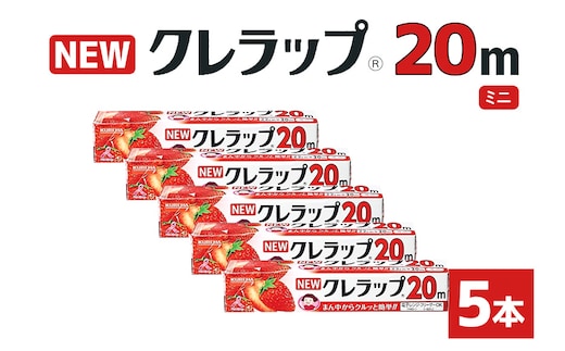NEWクレラップ 20ｍ ミニ 5本セット 76-JE