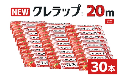 NEWクレラップ 20ｍ ミニ 30本セット 76-JG