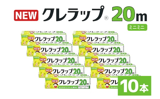 NEWクレラップ 20ｍ ミニミニ 10本セット 76-JI