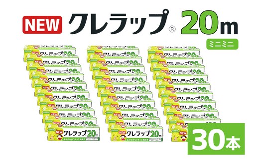 NEWクレラップ 20ｍ ミニミニ 30本セット 76-JJ