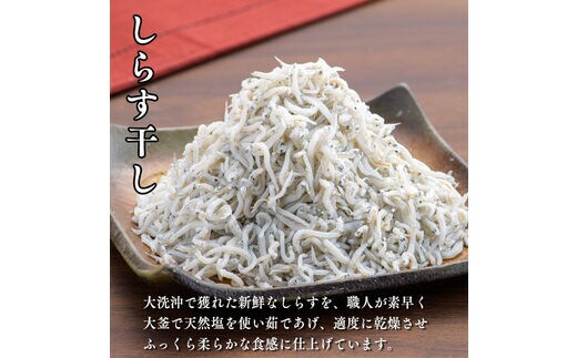 定期便 しらす干し (1kg×6か月) 天然 ふっくら 大洗 名産 しらす