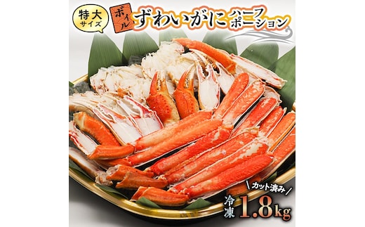 【12月25日決済確定分まで年内発送】特大 ボイル ズワイガニ 1.8kg カット済み ずわい蟹 弥七商店 かに弥 ずわいがに かに カニ 蟹 ハーフポーション ずわい 鍋 焼きガニ