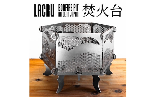 LACRU 焚火台 組立式 鉄製 焚き火キャンプ キャンプ用品 キャンプギア ギア アウトドア ラクル 楽流 大洗