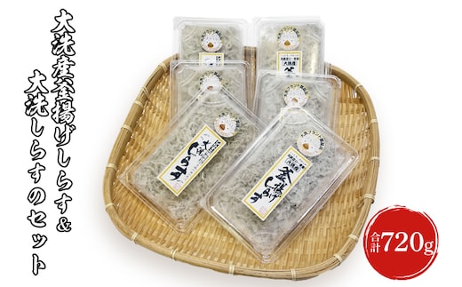 【数量限定】大洗産 釜揚げしらす(130g×3p) しらす干し(110g×3p) セット 大洗 ブランド認証品 冷凍 産地直送 新鮮 しらす おつまみ 酒の肴 海鮮丼 魚 魚介