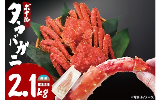 【12月25日決済確定分まで年内発送】ボイルたらばがに シュリンクパック 総重量2.1ｋｇ（内容量1.9ｋｇ） タラバガニ タラバ蟹 たらば かに ボイル シュリンク かに鍋 蟹鍋 かにしゃぶ 蟹しゃぶ