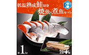 低温熟成鮭切身 1kg 焼魚 煮魚 7パックセット 切り身 ほっけ さば 赤魚 いわし 冷凍 魚 さかな 鮭 切身