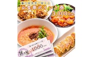 大洗 藤乃屋 食堂 食事券 3,000円分 ポイント券 中華 チケット