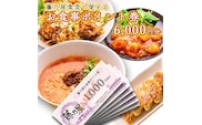 大洗 藤乃屋 食堂 食事券 6,000円分 ポイント券 中華 チケット