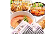 大洗 藤乃屋 食堂 食事券 12,000円分 ポイント券 中華 チケット