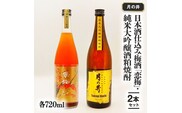 日本酒 仕込 梅酒 恋梅720ml 純米大吟醸 酒粕 焼酎 720ml 2本 セット 酒粕焼酎 国産梅 月の井 大洗 地酒 茨城