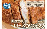 揚げずにOK！ 冷凍とんかつ ロース 3枚 （計450g） 油調済み 個包装 おかず 惣菜 とんかつ ロースかつ 時短 簡単 クックファン