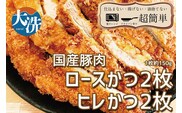 揚げずにOK！ 冷凍 とんかつ 4枚セット ロース 2枚 ヒレ 2枚（計600g） 油調済み 個包装 おかず 惣菜 トンカツ 時短 簡単 クックファン
