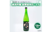 純米吟醸 続撃破率百二十％ ガルパン 720ml 月の井 ガールズ＆パンツァー コラボ 大洗 地酒 日本酒 茨城