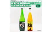 純米吟醸 続撃破率百二十％ 720ml 日本酒 仕込み 梅酒 500ml ガルパン コラボ 2本 セット 国産梅 月の井 大洗 地酒 茨城 ガールズ＆パンツァー