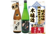 純米吟醸 続撃破率百二十％ 720ml 本醸造 720ml 2本 セット 月の井 大洗 地酒 ガルパン コラボ  茨城 ガールズ＆パンツァー