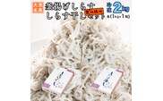 釜揚げしらす しらす干し 2kg セット (各 1kg ) 食べ比べ 天然 しらす シラス 魚介  離乳食 大洗 茨城県