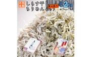 しらす干し ちりめん 2kg セット(各 1kg ) 食べ比べ 天然 しらす シラス  離乳食 大洗 茨城県