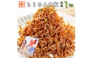 ちりめん山椒 1kg 天然 ちりめん 大洗 しらす シラス ご飯のお供 魚 さかな 魚介  離乳食