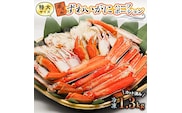 【12月25日決済確定分まで年内発送】特大 ボイル ズワイガニ 1.3kg カット済み ずわい蟹 弥七商店 かに弥 ずわいがに かに カニ 蟹 ハーフポーション ずわい 鍋 焼きガニ
