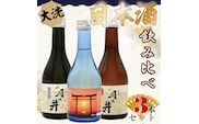 日本酒 飲み比べ 3本 セット 300ml×3 純米吟醸 純米酒 本醸造 月の井 大洗 地酒