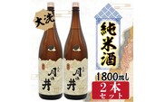 日本酒 純米酒 辛口 月の井 1.8L 2本 セット 大洗 地酒 1800ml