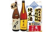 純米酒 720ml 純米大吟醸 酒粕 焼酎 720ml 2本 セット 酒粕焼酎 月の井 大洗 地酒 日本酒 茨城