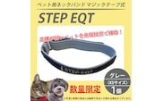 ペット用ネックバンド マジックテープ式 STEP EQT 転倒防止 グレー XSサイズ 犬 猫 ペット 首輪 ペット用品 足腰 サポート