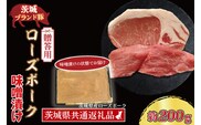 【 ギフト用 】 ローズポーク 味噌漬け 約200g (ロース100g,ヒレ100g) ( 茨城県共通返礼品・茨城県産 ) ブランド豚 茨城 国産 豚肉 冷凍 内祝い 誕生日 お中元 贈り物 お祝い