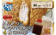 揚げずにOK！ 冷凍とんかつ ミルフィーユかつ 4枚 （計200g） 油調済み 個包装 おかず 惣菜 トンカツ 時短 簡単 クックファン 筑波山もち豚