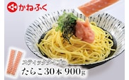 かねふく スティック たらこ 30本 (10本×3袋) 900 g ばらこ 個包装 無着色 茨城 大洗 めんたいパーク たらこ チューブ 冷凍 パスタ スパゲッティー おにぎり 小分け 使い切り 家庭用 調味料 簡単 時短