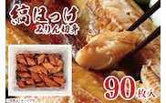 縞ほっけ みりん 切身 90枚 工場直送 冷凍 ほっけ 焼魚 焼き魚 魚介 魚 海鮮 おかず おつまみ 大洗町