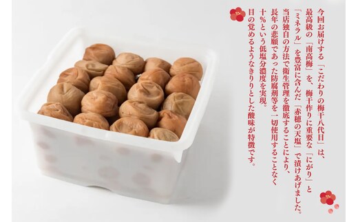 こだわりの梅干八代目 1.2kg 南高梅 無添加 減塩 昔ながら 老舗 伝統