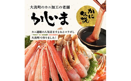 カジマ×ますよね！ カット済 生本ずわいがに 1.8kg （600g×3箱