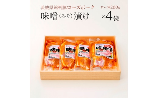 ローズポーク ロース 味噌漬け [AC002ya]
