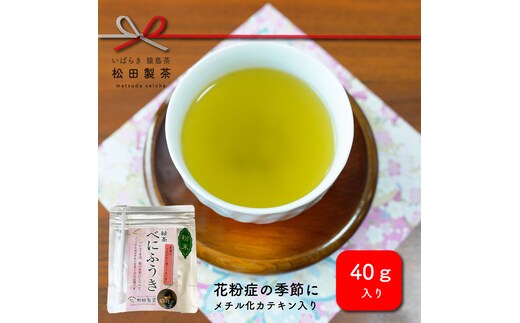 花粉の時期におすすめのお茶です。粉末べにふうき 40g×5個 メチル化カテキン [AF015ya]