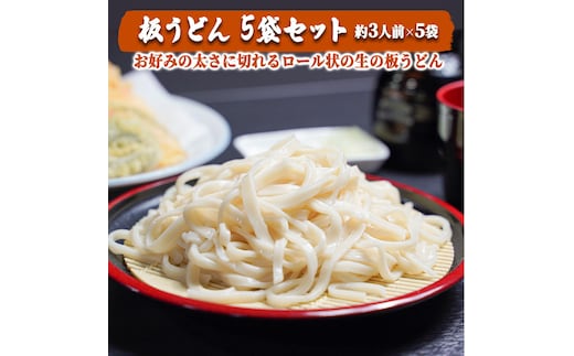 板うどん 5袋セット [AG010ya]
