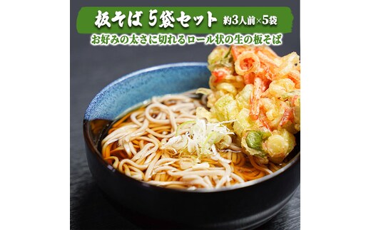 板そば 5袋セット [AG011ya]