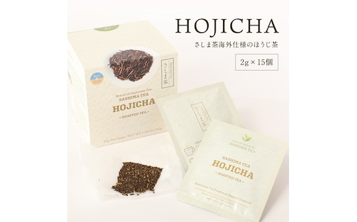 HOJICHA（2g×15個）さしま茶海外仕様のほうじ茶 猿島茶 お茶 ティーバッグ 小分け ふるさと納税 4000円 茨城県 八千代町 [AF017ya]