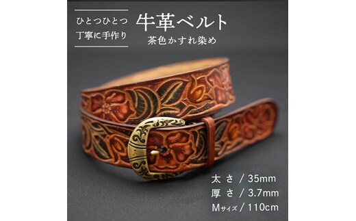 牛革 ベルト (茶色かすれ染め) 【太さ35mm / 厚さ3.7mm / Mサイズ(110cm)】 牛革 牛 革 皮 ベルト 手作り ハンドメイド [BE004ya-M]