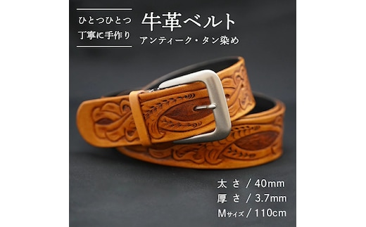 牛革 ベルト (アンティーク・タン染め) 【太さ40mm / 厚さ3.7mm / Mサイズ(110cm)】 牛革 牛 革 皮 ベルト 手作り ハンドメイド アンティーク [BE003ya-M]