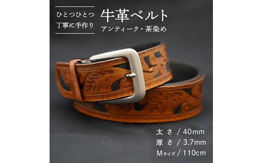 牛革 ベルト (アンティーク・茶染め) 【太さ40mm / 厚さ3.7mm / Mサイズ(110cm)】 牛革 牛 革 皮 ベルト 手作り ハンドメイド アンティーク [BE001ya-M]