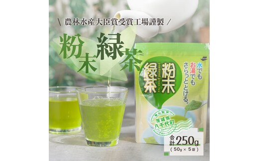 《簡単！便利！》急須のいらない粉末緑茶 [AE002ya]