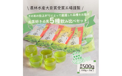 お茶好き必見！飲みくらべセット [AE004ya]