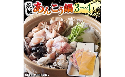 【 先行予約 】【凍眠】 茨城 あんこう鍋 セット ( 鍋用あんこう 約1kg ・ スープ 約500g) あんこう アンコウ アンコウ鍋 あん肝 地酒 鍋 魚介 海鮮 冷凍 絶品鍋 コラーゲン 真空パック 国産 茨城県 凍眠 [AU039ya]