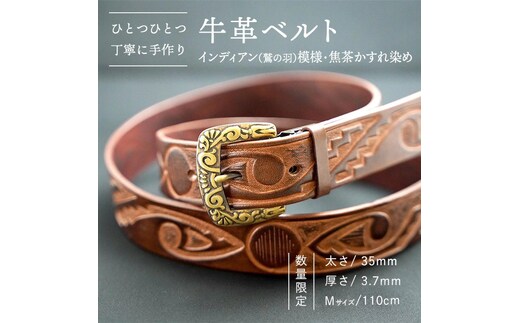 【数量限定】牛革ベルト （インディアン（鷲の羽）模様・焦茶かすれ染め） 【太さ35mm / 厚さ3.7mm / Mサイズ(110cm)】 牛革 牛 革 皮 ベルト 手作り ハンドメイド インディアン [BE018ya-M]