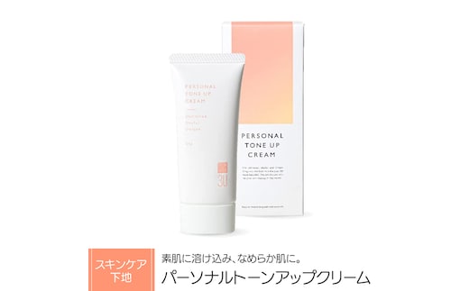 3U パーソナルトーンアップ クリーム / 25g スキンケア コスメ 化粧品 ベースメイク [BX032ya]