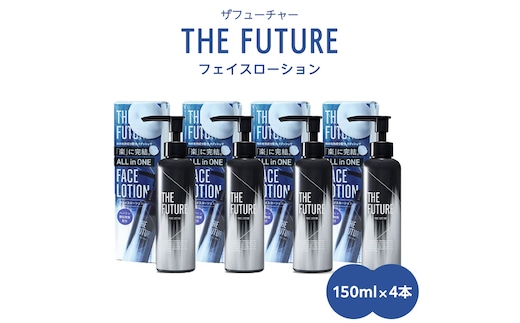 THE FUTURE ( ザフューチャー ) フェイスローション 150ml × 4本 男性用 化粧水 フェイス用 スキンケア メンズコスメ オールインワン セット [BX050ya]