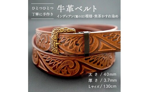 【数量限定】牛革ベルト （インディアン（鷲の羽）模様・焦茶かすれ染め） 【太さ40mm / 厚さ3.7mm / Lサイズ(130cm)】 牛革 牛 革 皮 ベルト 手作り ハンドメイド インディアン [BE017ya-L]